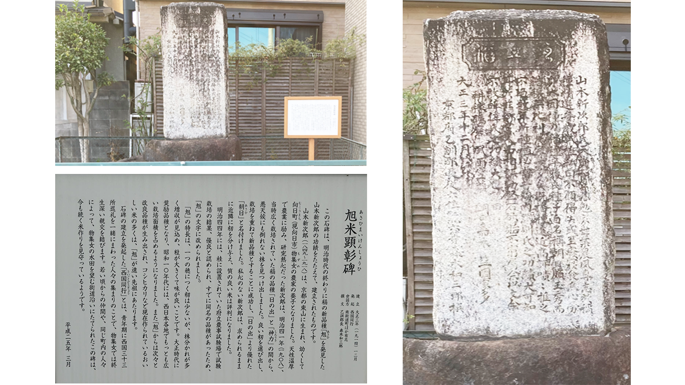 旭米顕彰碑