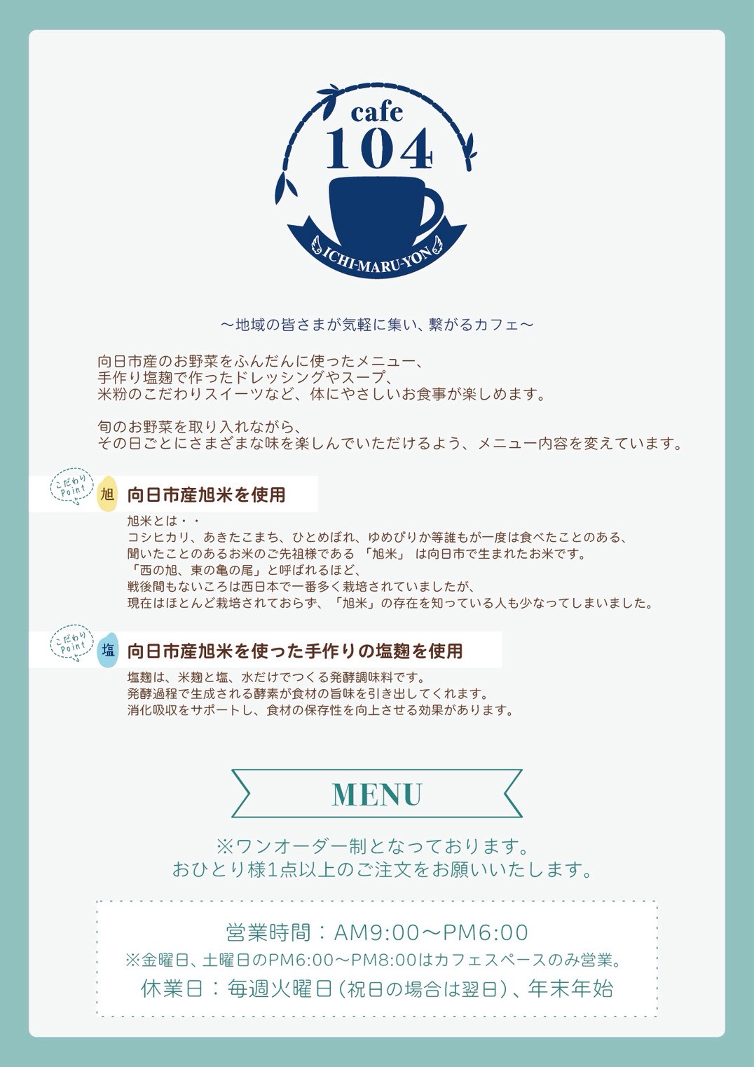 cafe104 コンセプトビジュアル